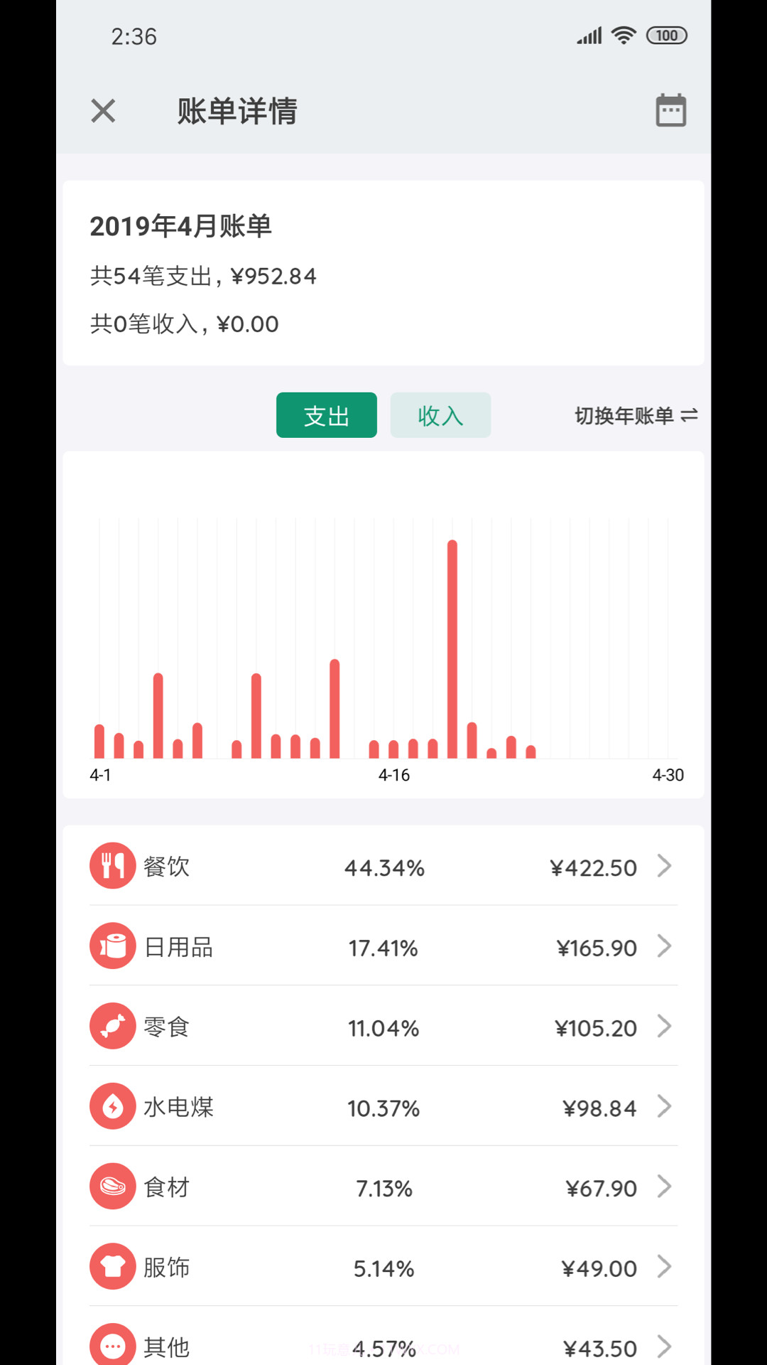 我的记账本官网截图1 我的记账本官网截图1