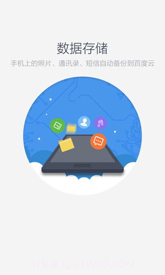 百度云盘app截图4 百度云盘app截图4