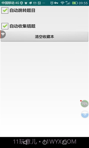 南昌市出租车从业资格考试截图4