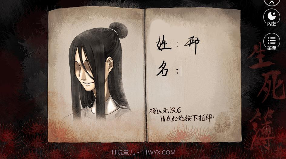 阎王的游戏免费版截图2