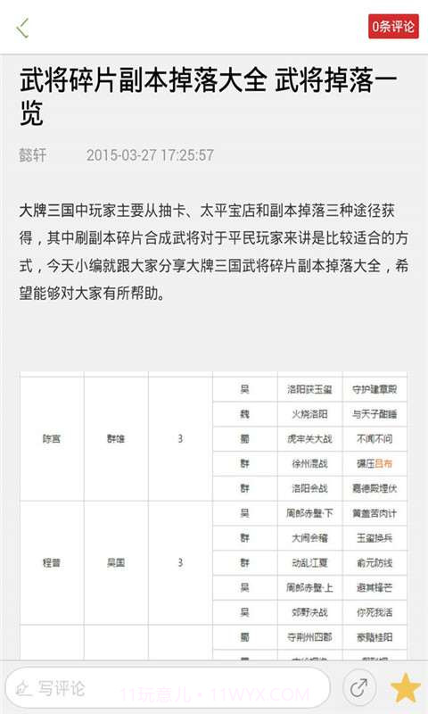 大牌三国助手截图1 大牌三国助手截图1