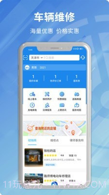 安程宝截图3 安程宝截图3