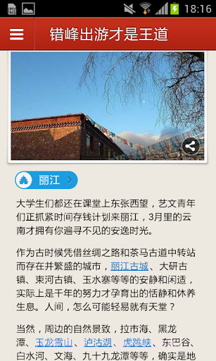 景点通-TouchChina截图2