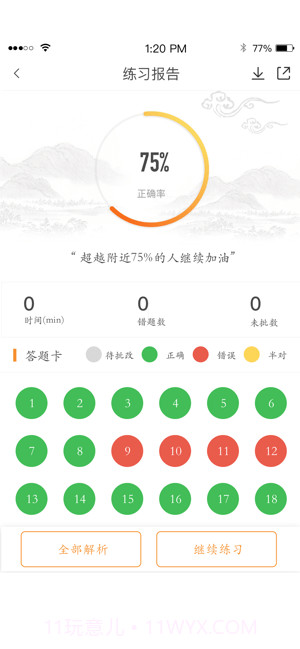 语文云学生端截图1