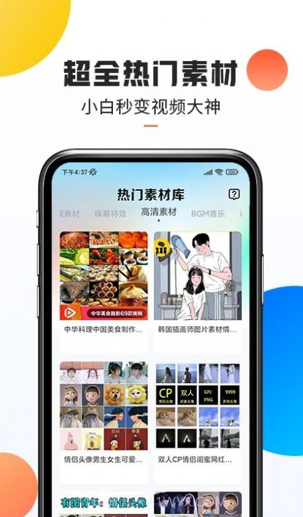 口袋热门素材截图2 口袋热门素材截图2