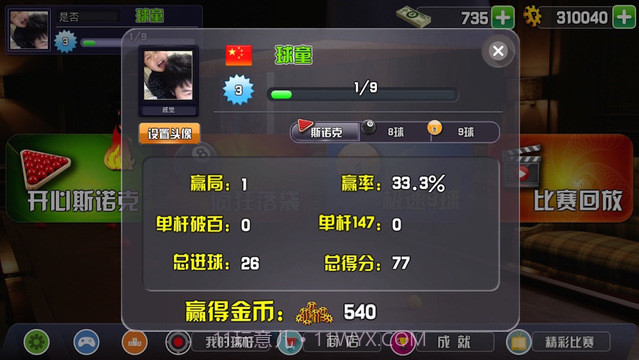 斯诺克世界截图1