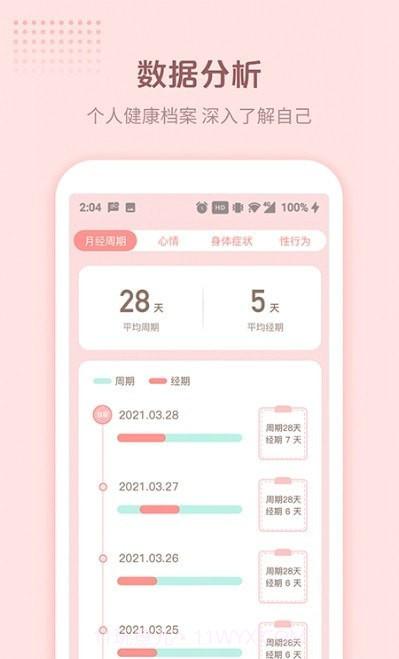 暖暖小月事截图2 暖暖小月事截图2