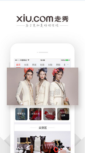 走秀奢侈品截图1