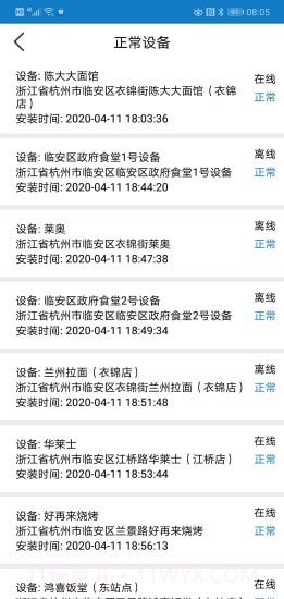 智慧油烟监测监管端截图3