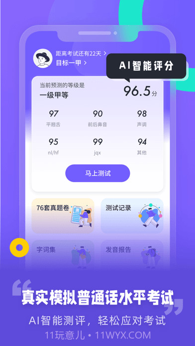 专言普通测试截图1