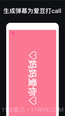 应援灯截图2 应援灯截图2