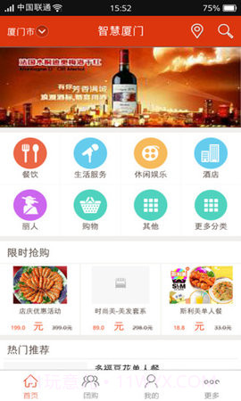 智慧厦门截图2 智慧厦门截图2