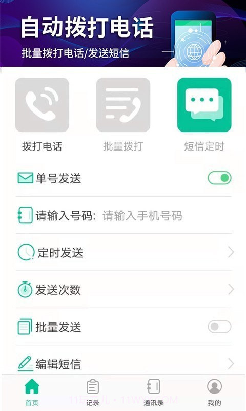 隐藏拨号截图3