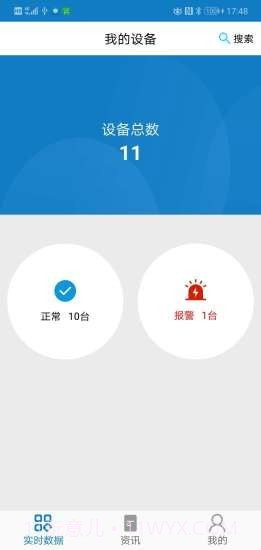 智慧油烟监测监管端截图1