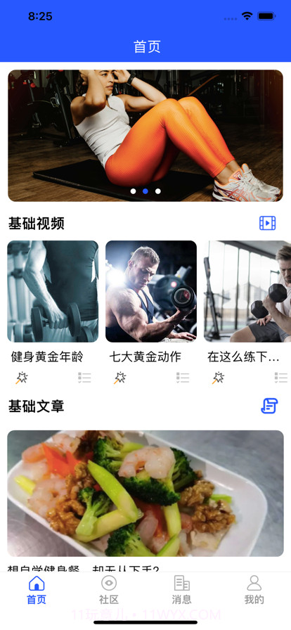 小小原健身社区截图1