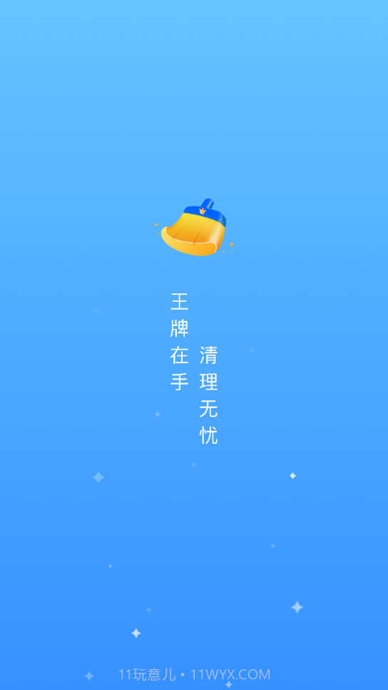 鸡毛掸清理截图4 鸡毛掸清理截图4