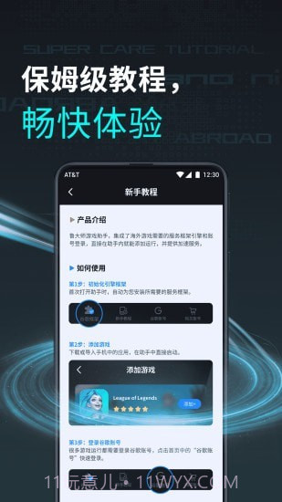 鲁大师游戏助手截图2