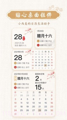 财富日历截图1 财富日历截图1