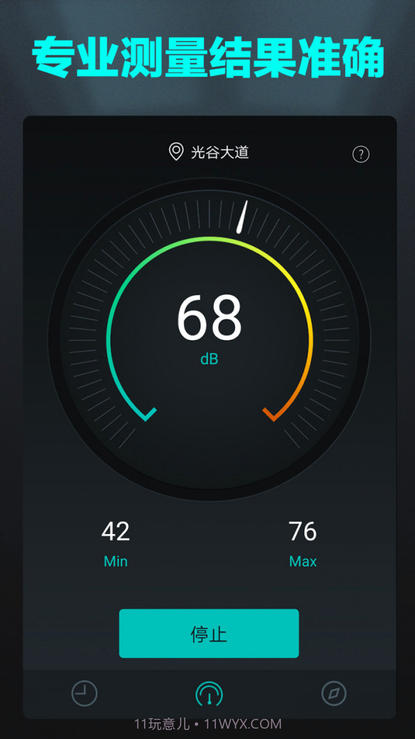 分贝检测仪截图1