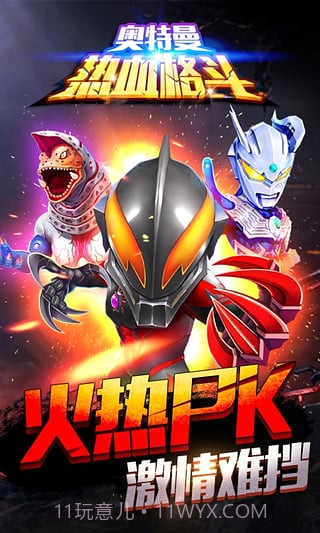 奥特曼热血格斗截图6