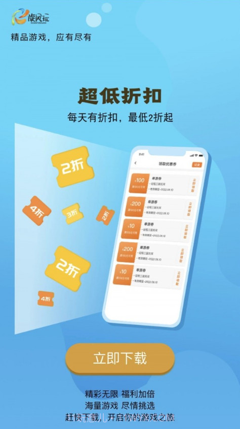 旋风玩游戏平台截图3