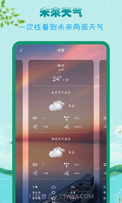 掌上天气助手截图2 掌上天气助手截图2