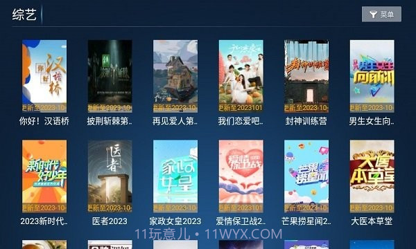 暴风TV截图3