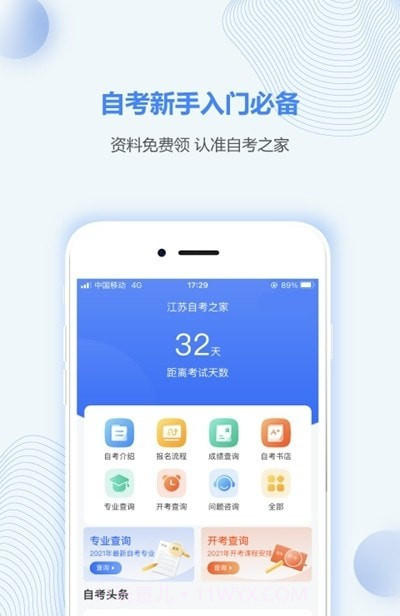 天津自考之家截图1 天津自考之家截图1