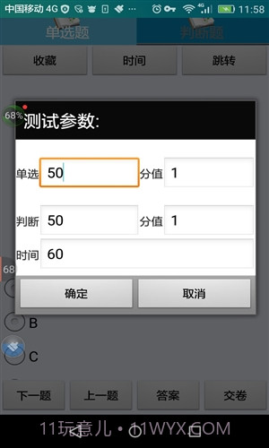 沈阳市出租车从业资格考试截图4