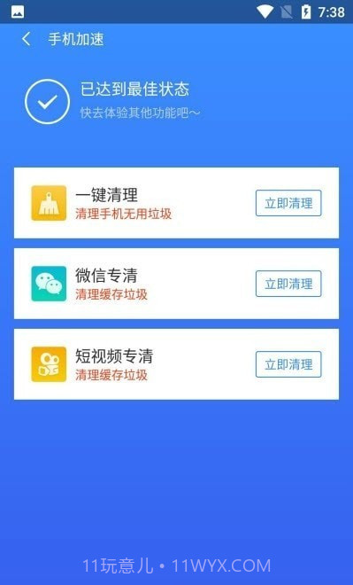 鸡毛掸清理截图3 鸡毛掸清理截图3