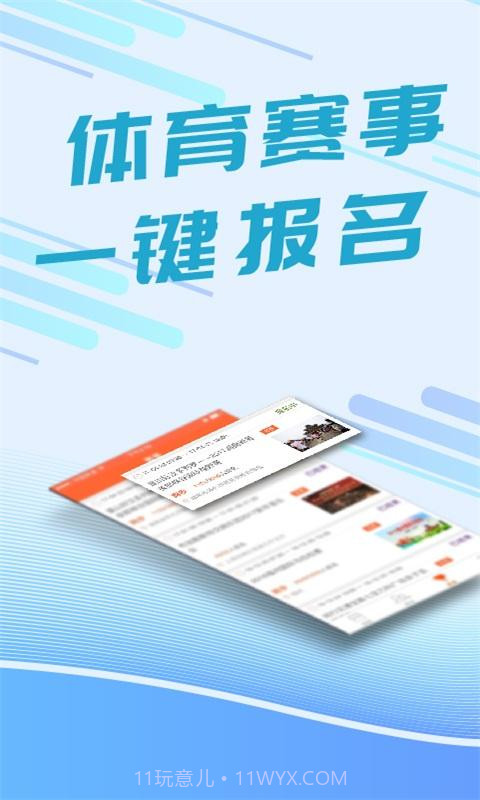 我要运动截图3 我要运动截图3
