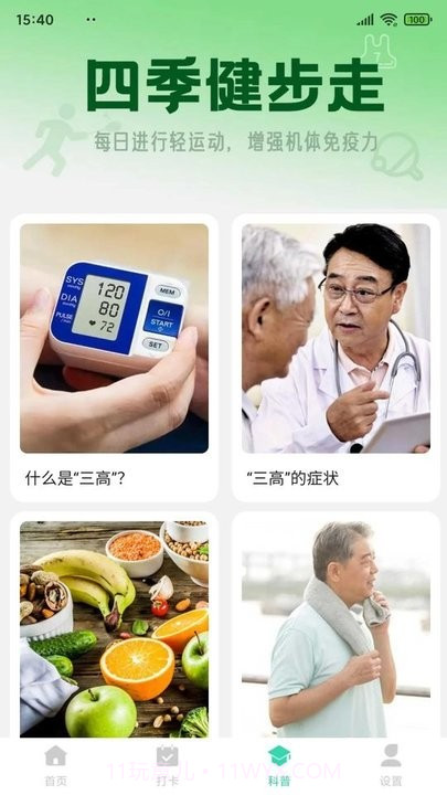 四季健步走截图4 四季健步走截图4