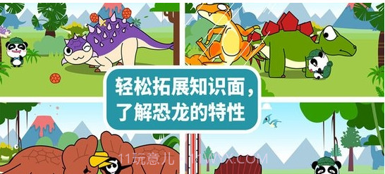 恐龙乐园-宝宝巴士截图1 恐龙乐园-宝宝巴士截图1
