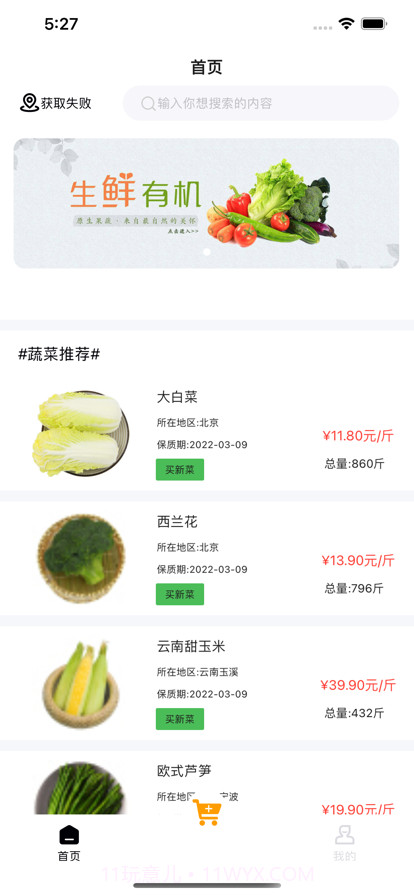 多多社区便民鲜蔬截图1 多多社区便民鲜蔬截图1