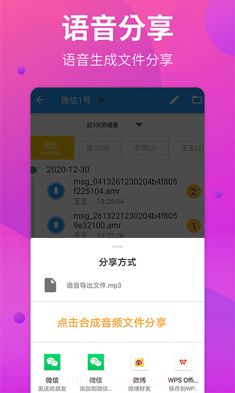 语音导出助手截图3 语音导出助手截图3