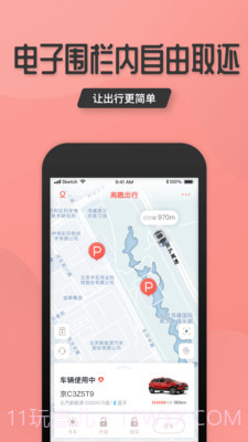 高瞻出行截图4
