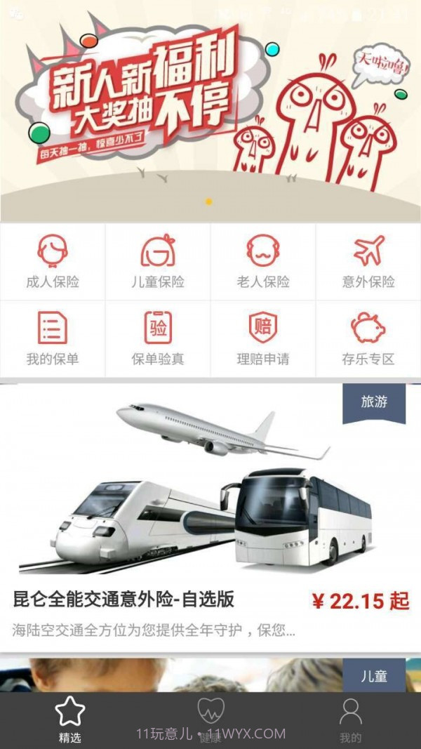 昆仑健康保险截图1 昆仑健康保险截图1