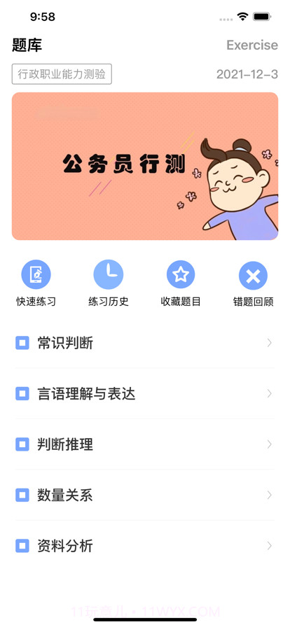众师启航教育截图3