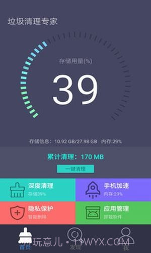 垃圾清理专家截图3 垃圾清理专家截图3