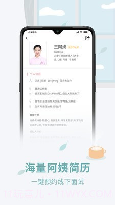 阿姨来了截图2 阿姨来了截图2