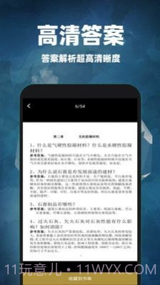 互对作业答案截图2