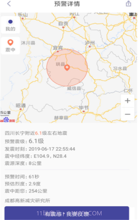 国家地震预警截图4