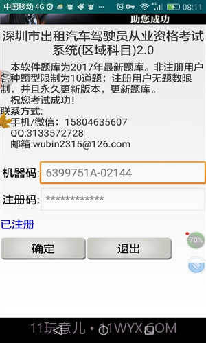 深圳市出租车区域科目考试截图2