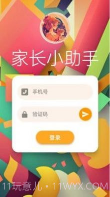 宝妈宝爸小助理截图4 宝妈宝爸小助理截图4