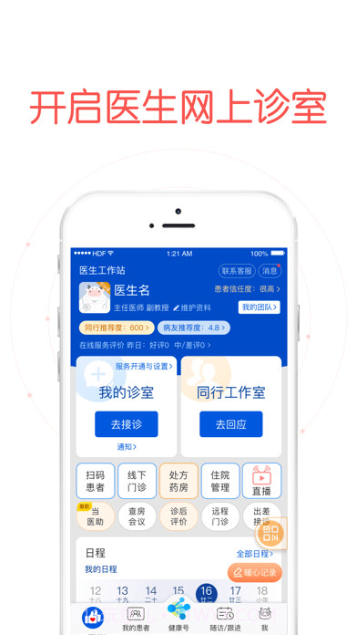 好大夫在线医生版截图2 好大夫在线医生版截图2