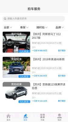 松子拍车截图2 松子拍车截图2