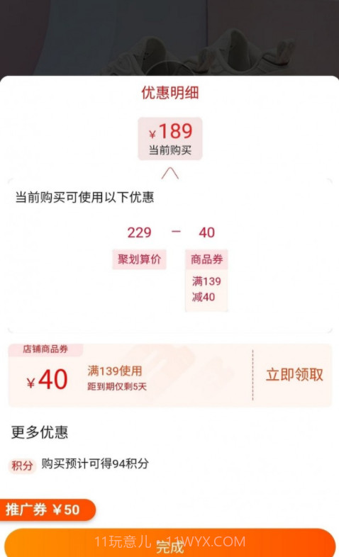 买手啧啧赞截图3