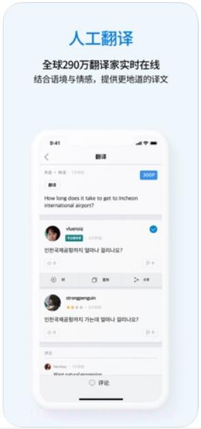 Flitto翻易通截图3 Flitto翻易通截图3