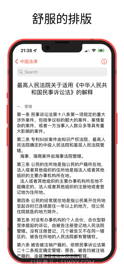 中国法律快查手册截图2 中国法律快查手册截图2