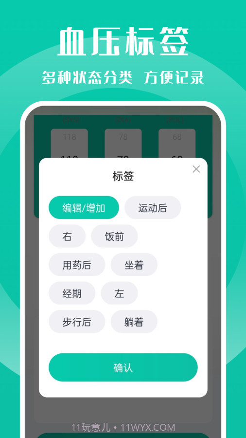血压记录管家截图1
